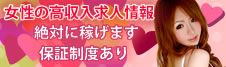 渋谷高収入　女性求人