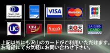 クレジットカードご案内