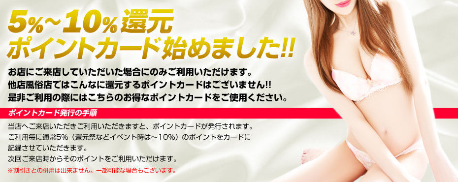5%〜10%還元ポイントカード始めました!!