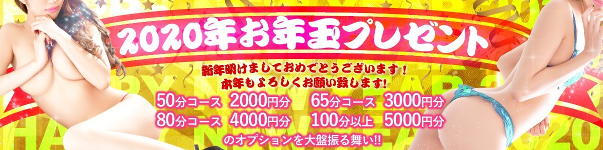 2020年お年玉プレゼント!