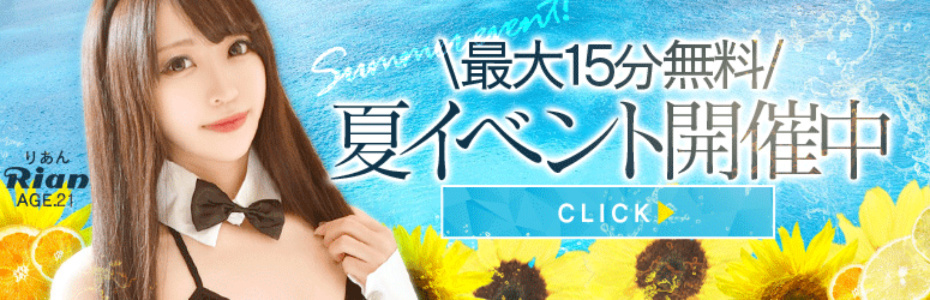 気になるあの子と過ごす夏!2020サマーキャンペーン!