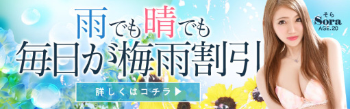 雨が降ったら梅雨割引!雨が降らなくても梅雨割引!梅雨は毎日お得に!