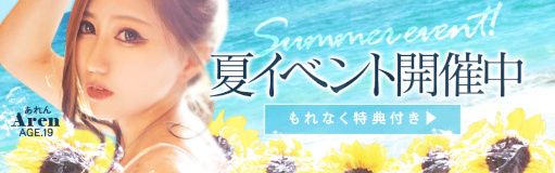 気になるあの子と過ごす夏!